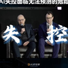 DeepSeek崛起：诺奖得主DeepMind 创始人哈萨比斯呼吁国际对话