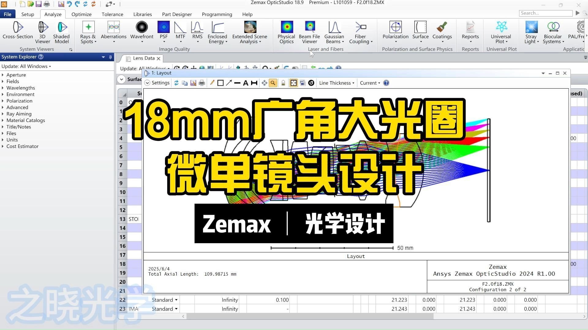 18mm广角大光圈微单镜头设计讲解