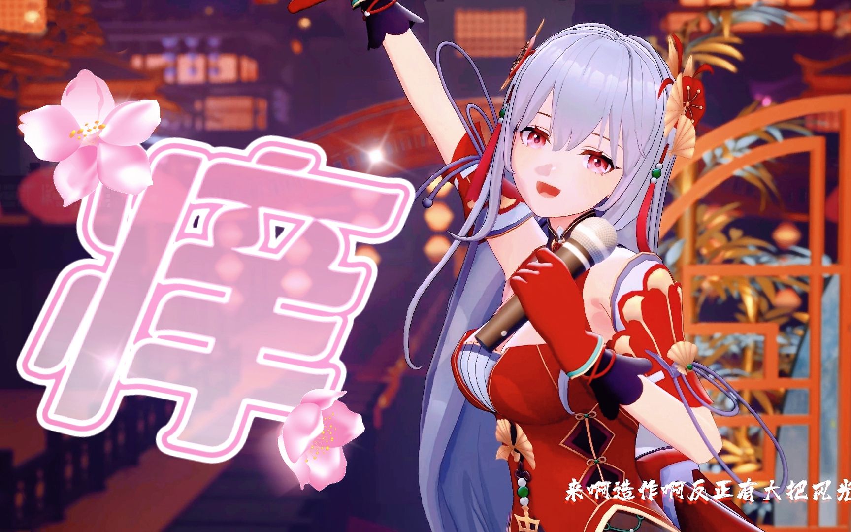 【梨安唱跳】来呀～快活啊～反正有大把时光～《痒》～