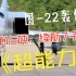 图-22M3轰炸机，载弹15吨，续航7000KM，一架就相当于5架苏-34