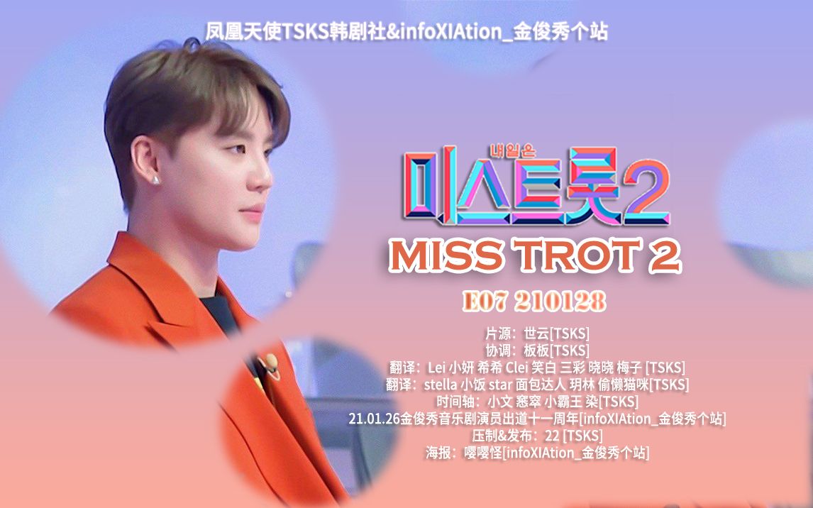[影音] 210128 TV朝鮮 Miss Trot S2 E07 中字