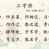 【国学启蒙】三字经全文朗读