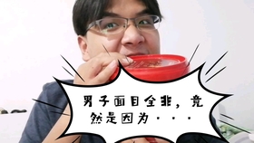 很多人没吃过的好东西 0f0d1afc0e5bb1ce313b1d4062607e31471a9257.jpg@280w_158h_1c_100q.jpg