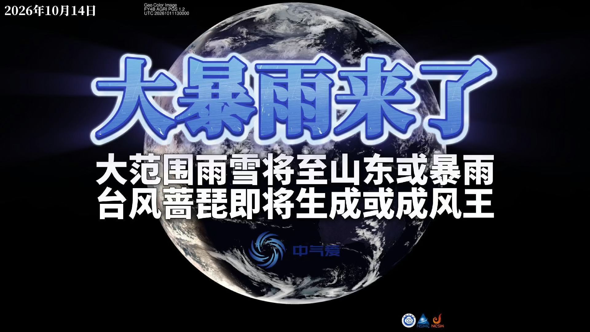 大暴雨来了：大范围雨雪将至山东或暴雨，台风蔷琵即将生成或成风王