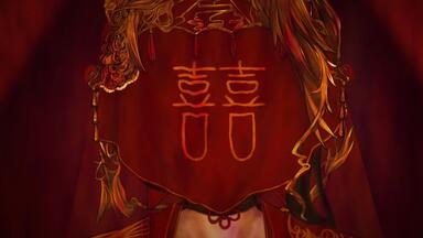 【泠鸢翻唱】囍（嫁时哭，以后就能笑了…）