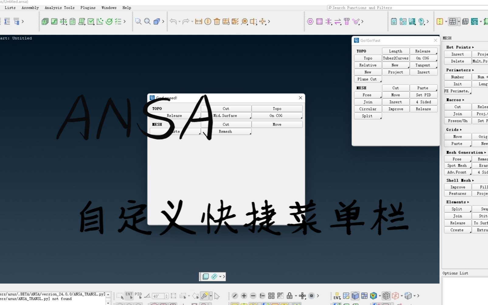ANSA自定义快捷菜单栏