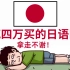 【全1000集】冒死上传B站最全日语课程，血赚！全程干货无废话！学完即过N1，拿走不谢！