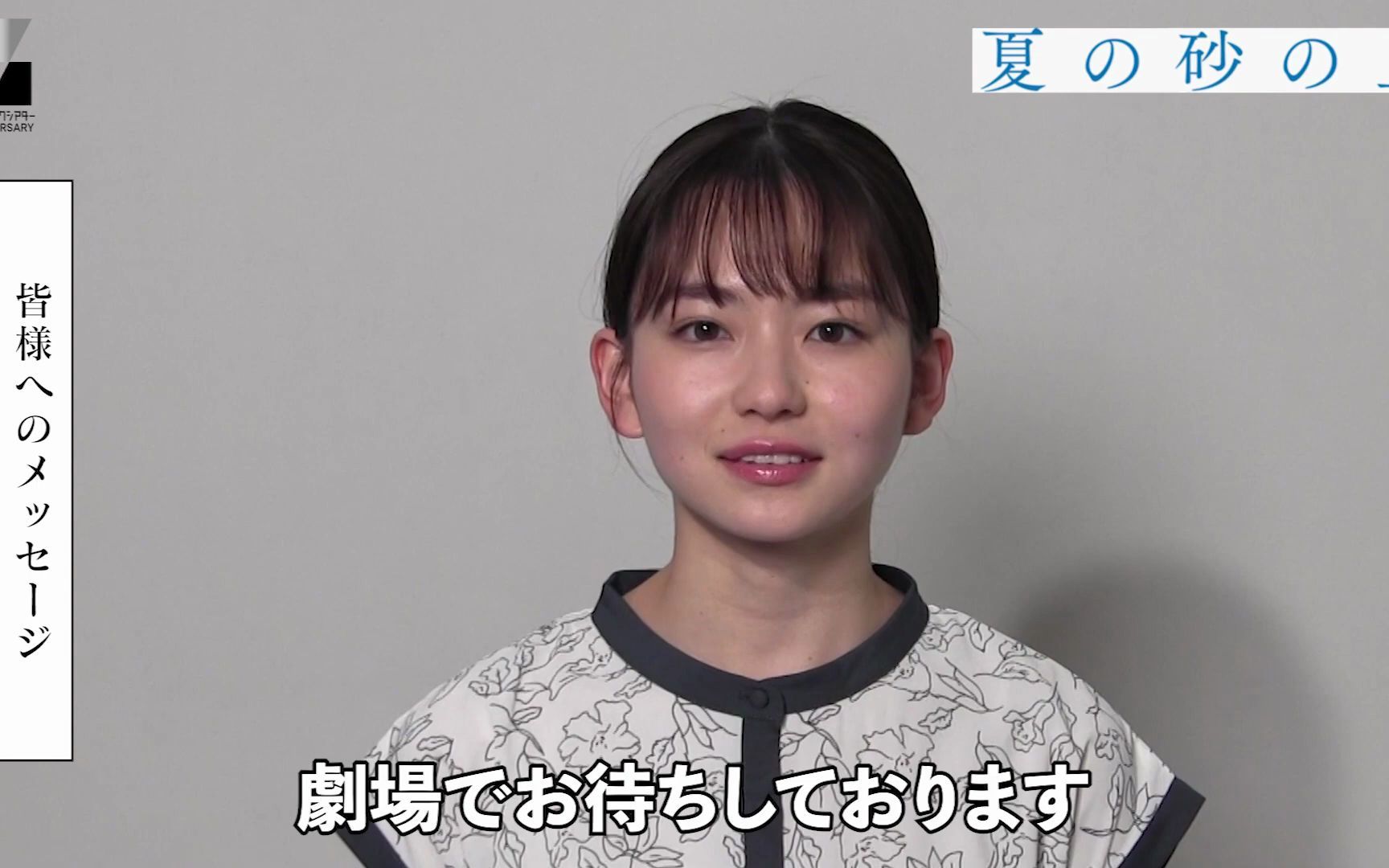 Anna Yamada's comment on "On the Summer Sands