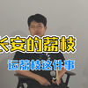【活动】马伯庸曹盾《长安的荔枝》运荔枝这件事，大家都是牛马