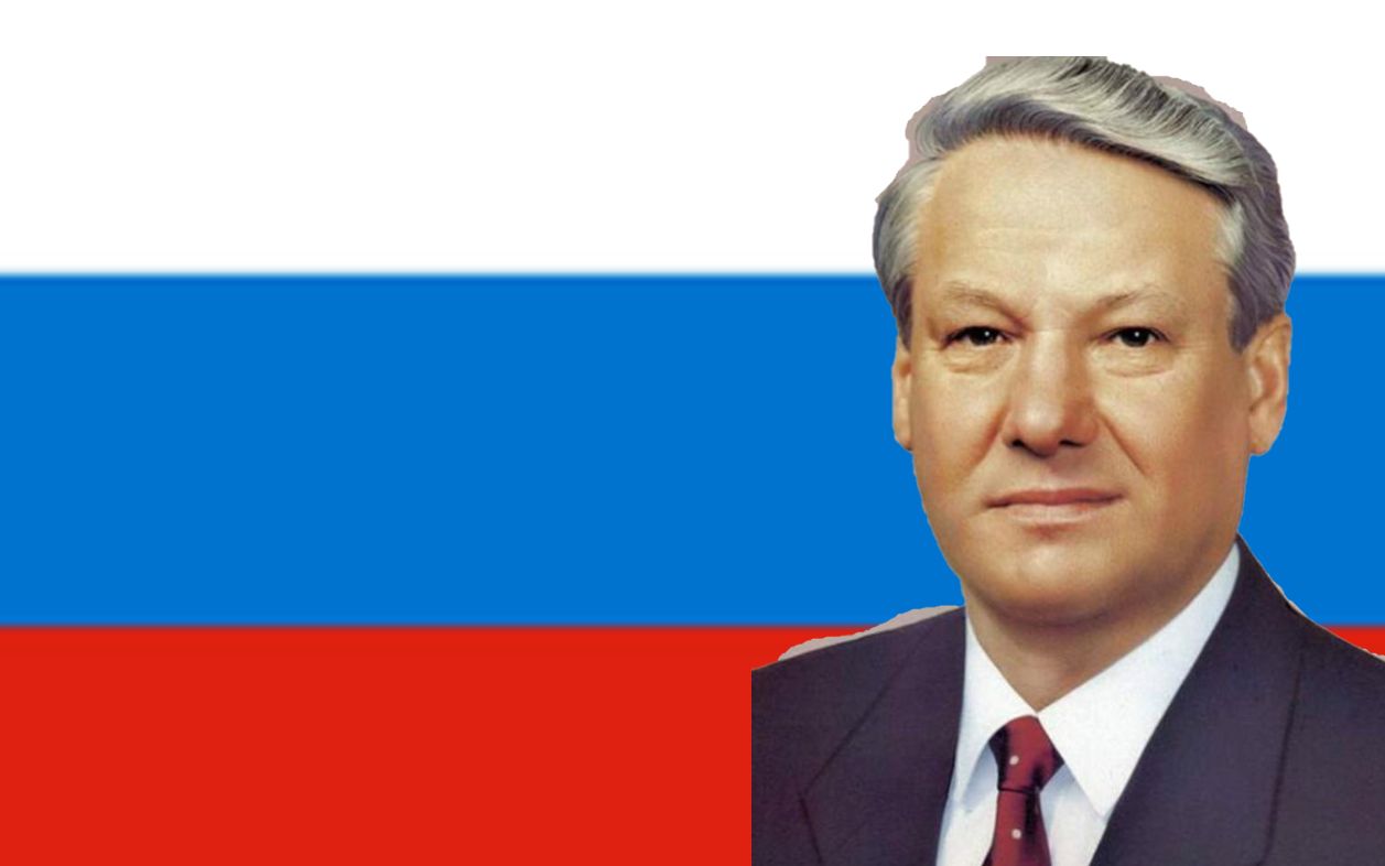 叶利钦の小曲 俄罗斯联邦1991—2000国歌《爱国歌》