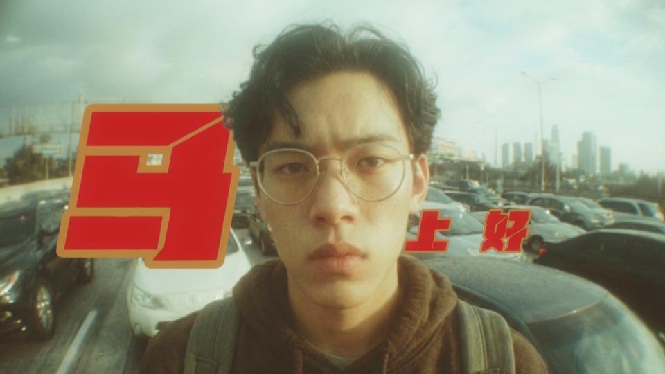 AI短片《马上好》，拖延症患者王延在春节回家的当天发现整个世界都陷入了拖延症的怪圈之中【B站AI创作大赛-开放赛道】
