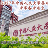 2027年中国人民大学劳动关系学考博备考信息、考博参考书