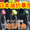 【中日双语】日本汽油价格高涨，上班开车的社畜们苦不堪言，甚至有社畜直接改骑自行车1个小时去上班，只为了省6000日元的油钱