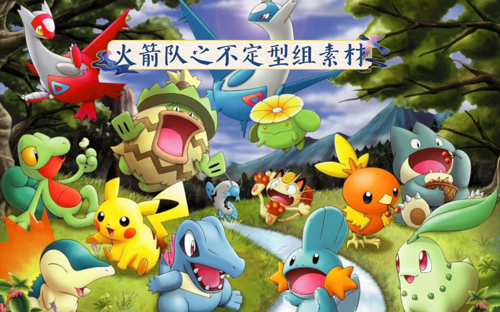 《PokeMMO》火箭队之无伤高效捕捉不定型组素材!ps:结尾依旧一波小福利哔哩哔哩bilibiliPOKEMMO攻略