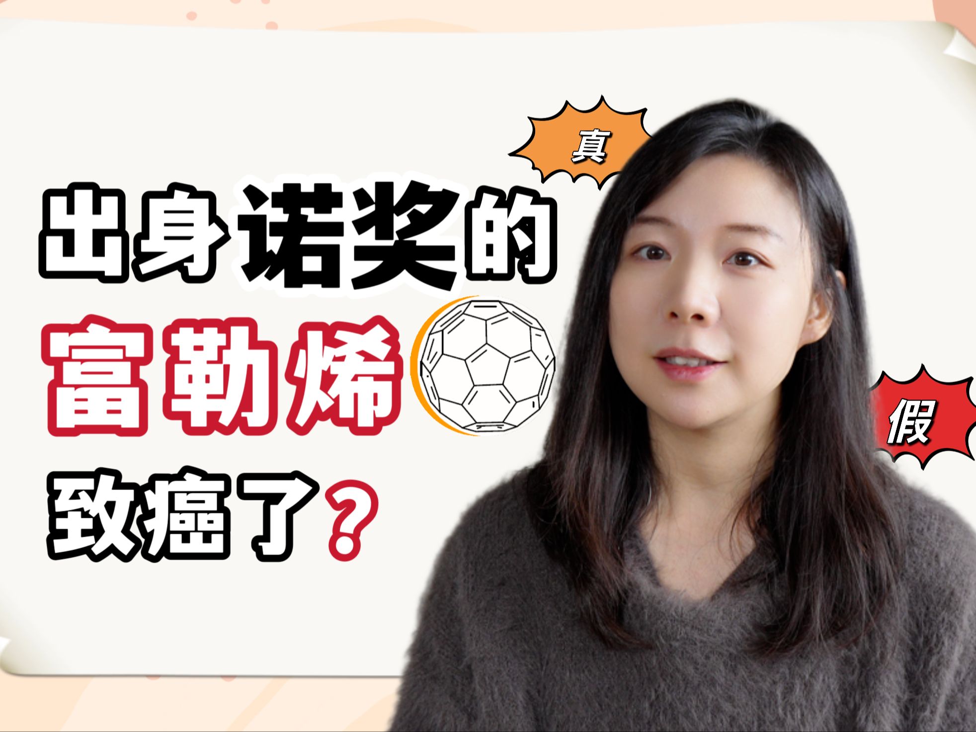 【欧盟最新报告】震惊全体成分党的大事！富勒烯居然致癌？