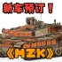 【战争雷霆】美国新车预订M60A3 MZK