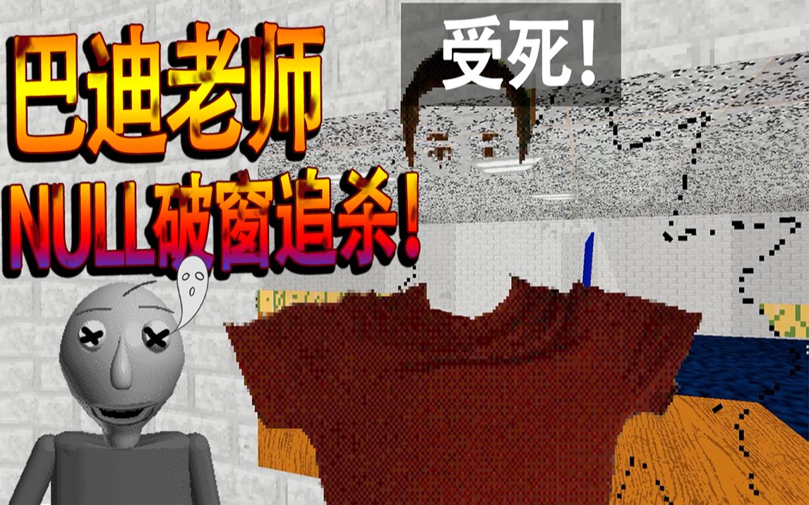 与最终boss激情决斗！巴迪老师教室崩坏变战场，闯入开发者办公室