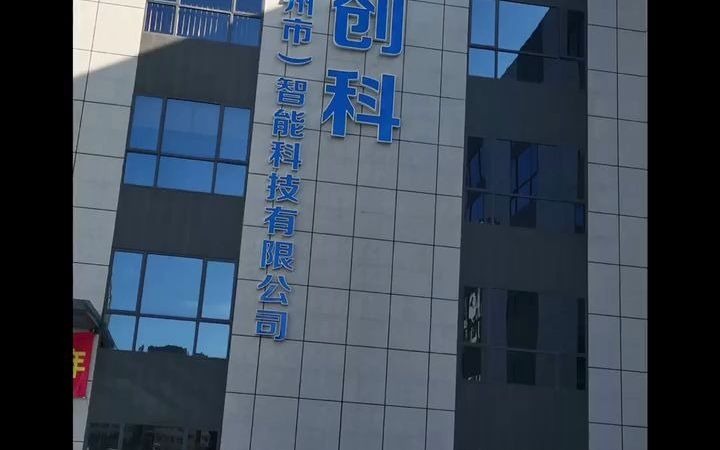 华邦创科用智慧电守护智慧城市