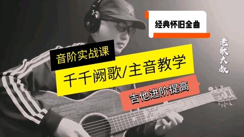 千千阙歌唱谱曲谱_千千阙歌古筝曲谱(4)