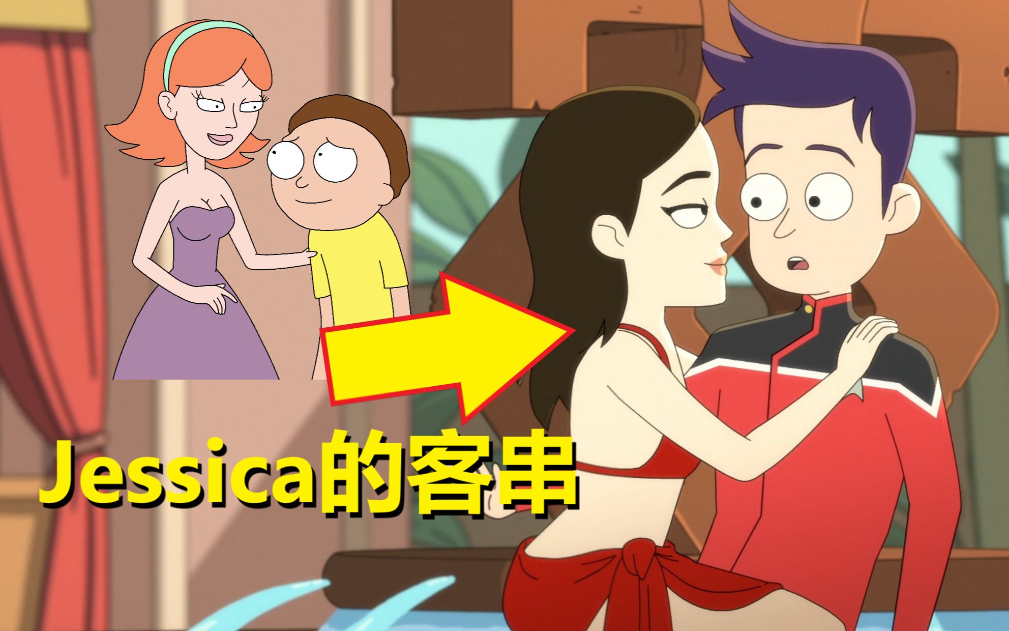 莫蒂女友jessica前来客串【星际迷航:下层舰员】第二集剧情解析_哔哩