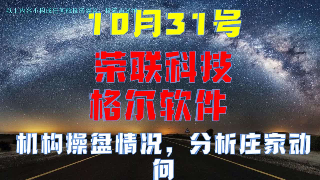 荣联科技,格尔软件信创概念成为市场最强势热点,还是否能追涨?