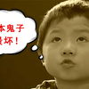 5岁小孩如何评价日本？幼儿园真实，心智成熟得让人吃惊