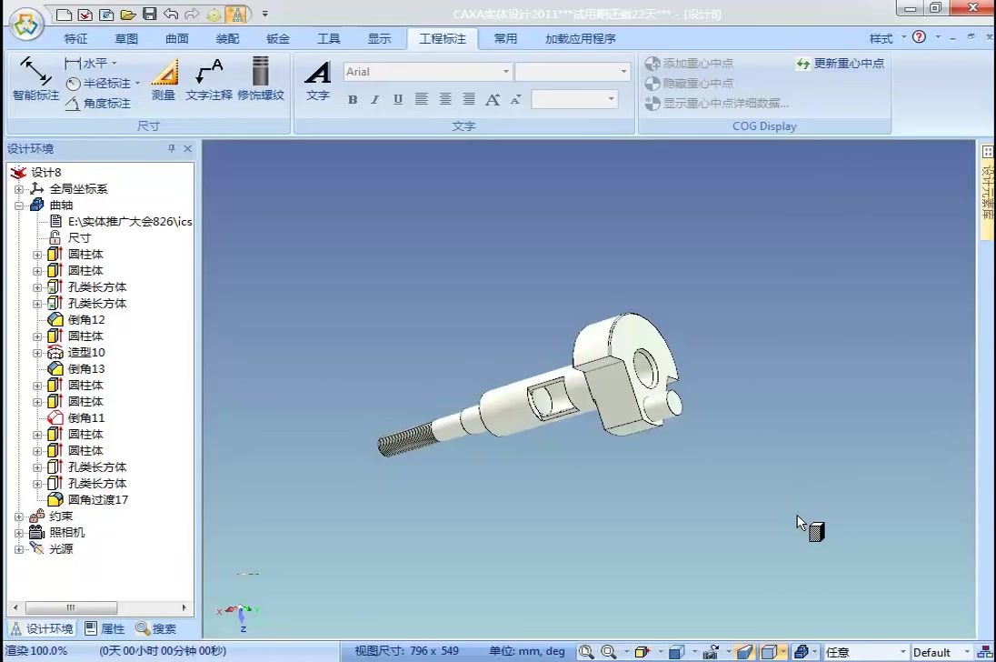 【caxa】3d实体设计-官方入门教程