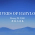 Rivers Of Babylon-Boney M 2000 Karaoke 巴比伦河 原唱与伴奏accompanime