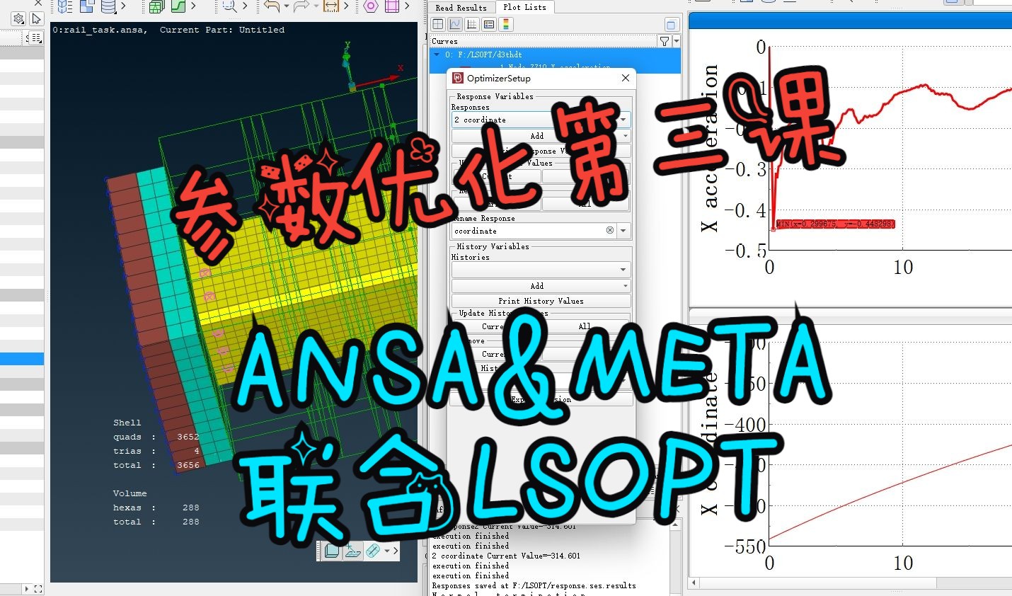 ANSA&META联合LSOPT参数优化教程第三课