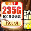 惊掉下巴！19元坐拥235G+100分钟长期流量卡，卷出新高度！2025流量卡推荐 19元流量卡 移动流量卡 电信流量卡 手机卡 电话卡推荐