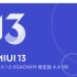 【次旗舰更新miui13】小米10s上的MIUI13可能叫做MIUI12.5稳定稳定版