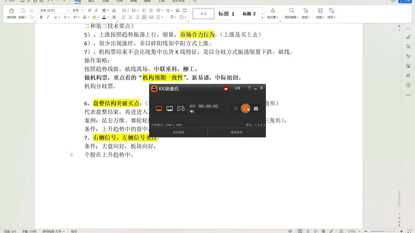 邻居大爷十一讲盘整突破买点