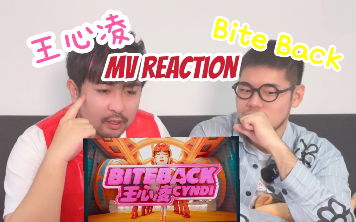 【卡斯reaction】Cyndi王心凌新单《Bite Back》MV reaction! feat.七哈