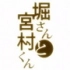 【OVA】堀与宫村 OVA 01-02【夜鶯】