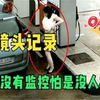 监控拍下了难以置信瞬间：美女加油站换衣服，被监控记录下了全部