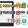 优惠 MOAAN 墨案 Air 电子书阅读器 32GB 蓝色　715元（需用券
