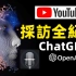 ChatGPT接受人类的采访｜采访人工智能AI ChatGPT全程记录