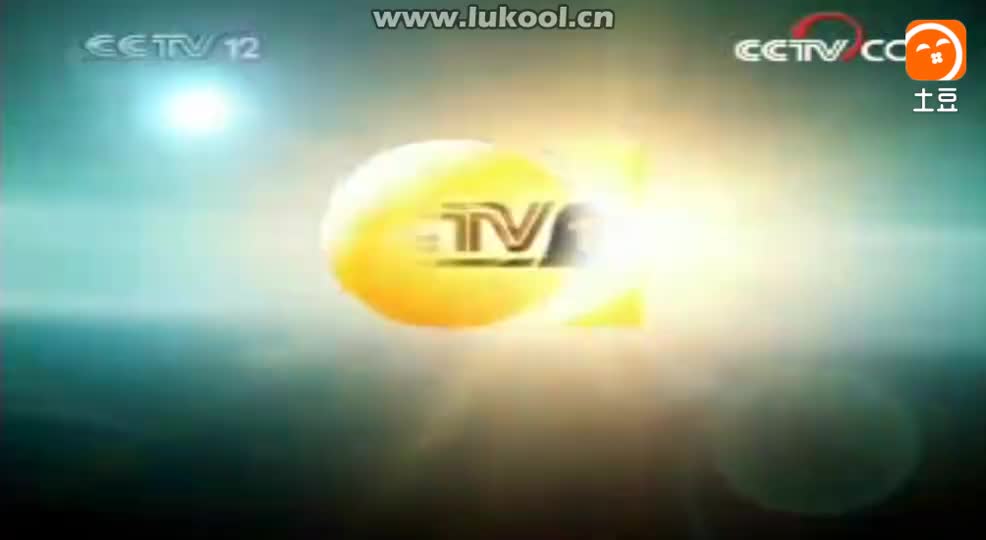 放送文化200803cctv12广告5