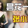 精明女人张小斐：被杨幂示好遭孙茜打压，背靠贾玲获金鸡影后