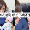 半躺式哺乳 喂奶不疼不混淆