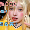 萌新coser去漫展注意事项 进阶版！最全细节避免尴尬