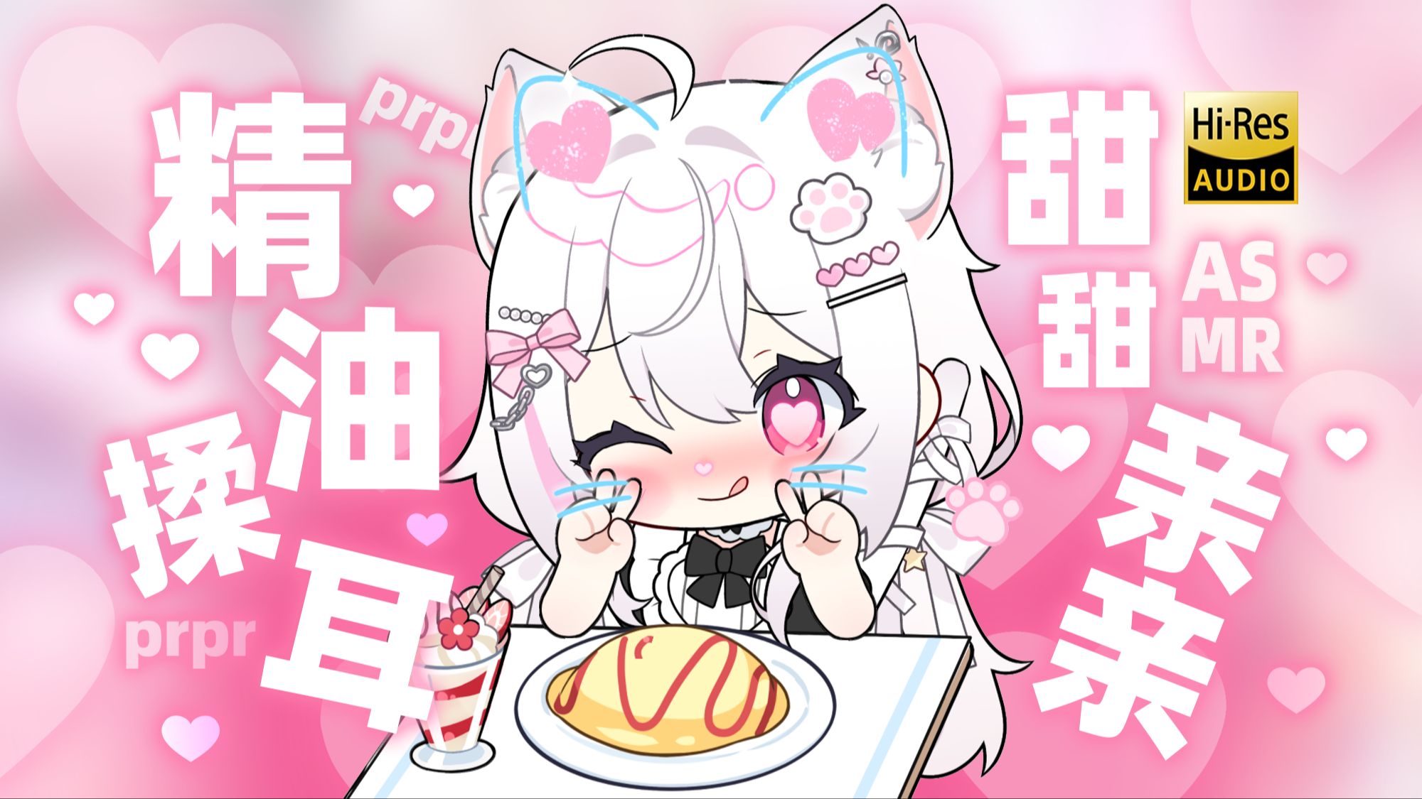 KU100 ASMR｜双线程✦精油捂耳同时亲亲✦Hi-Res无损音质