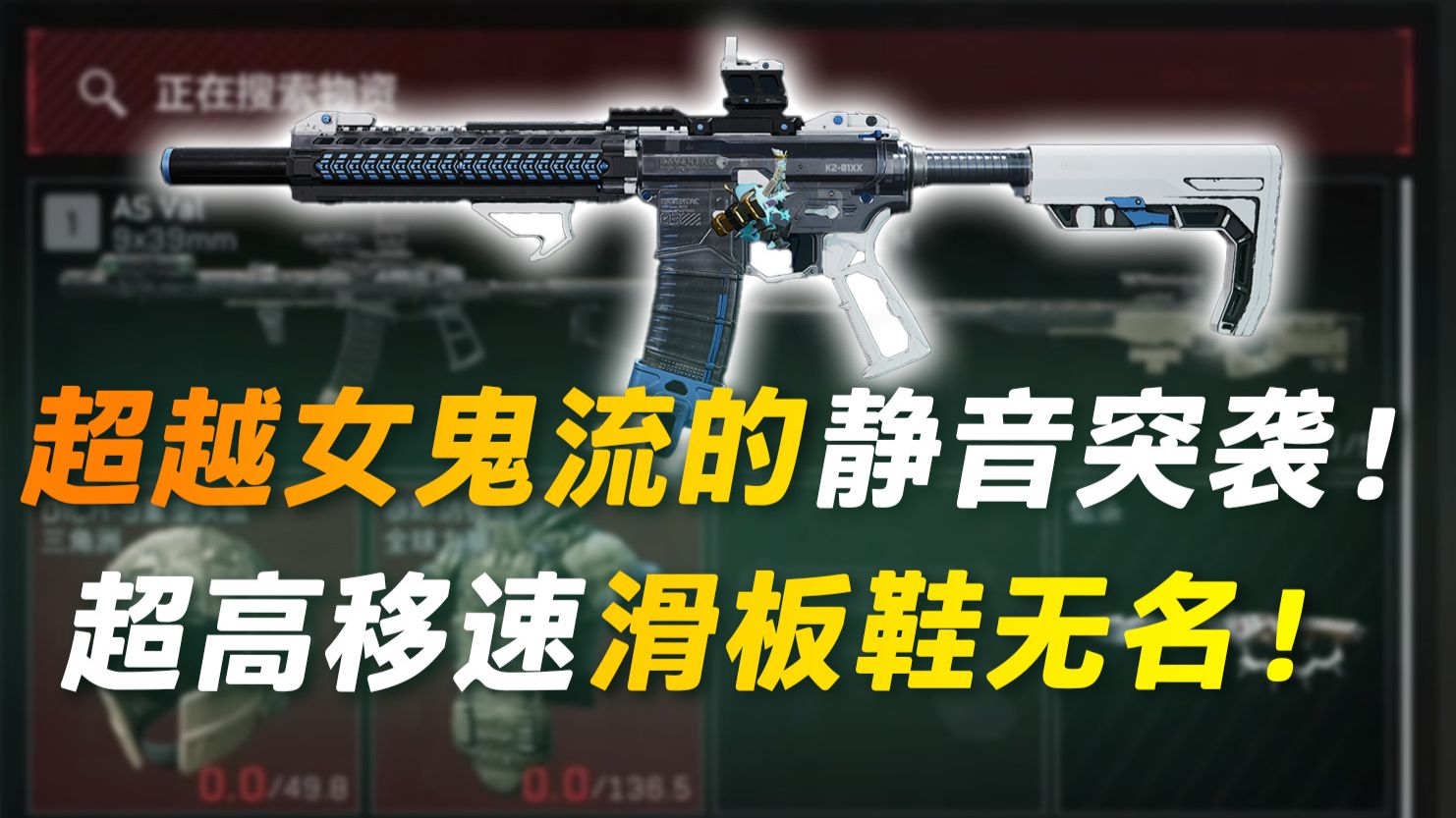 比女鬼流还变态的 滑板鞋无名来了！完全听不见！【三角洲行动】