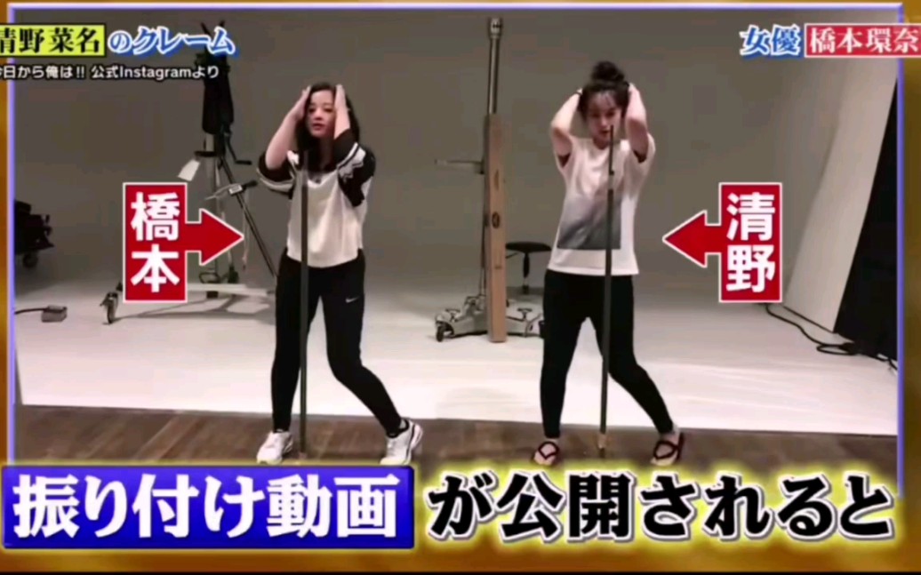 清野菜名&桥本环奈の话题の今日俺ダンス可爱すぎる练习风景を公开 元乃木坂46市来玲奈哔哩哔哩 (゜゜)つロ 干杯~bilibili