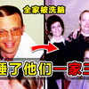 12岁女孩被邻居强奸200多次！父母竟同时爱上凶手