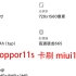 OPPOr11s卡刷MIUI12.5