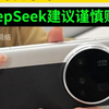 突发！雷军亲自曝光小米15Ultra真机！DeepSeek建议谨慎购入！#小米手机#雷军#手机#数码科技