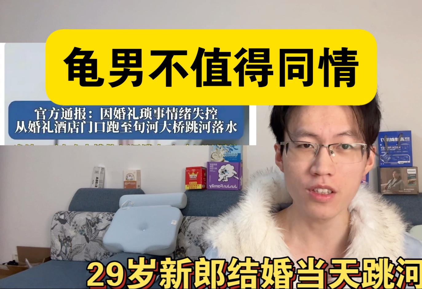 【补档4次】龟男不值得同情！新郎结婚当天跳河