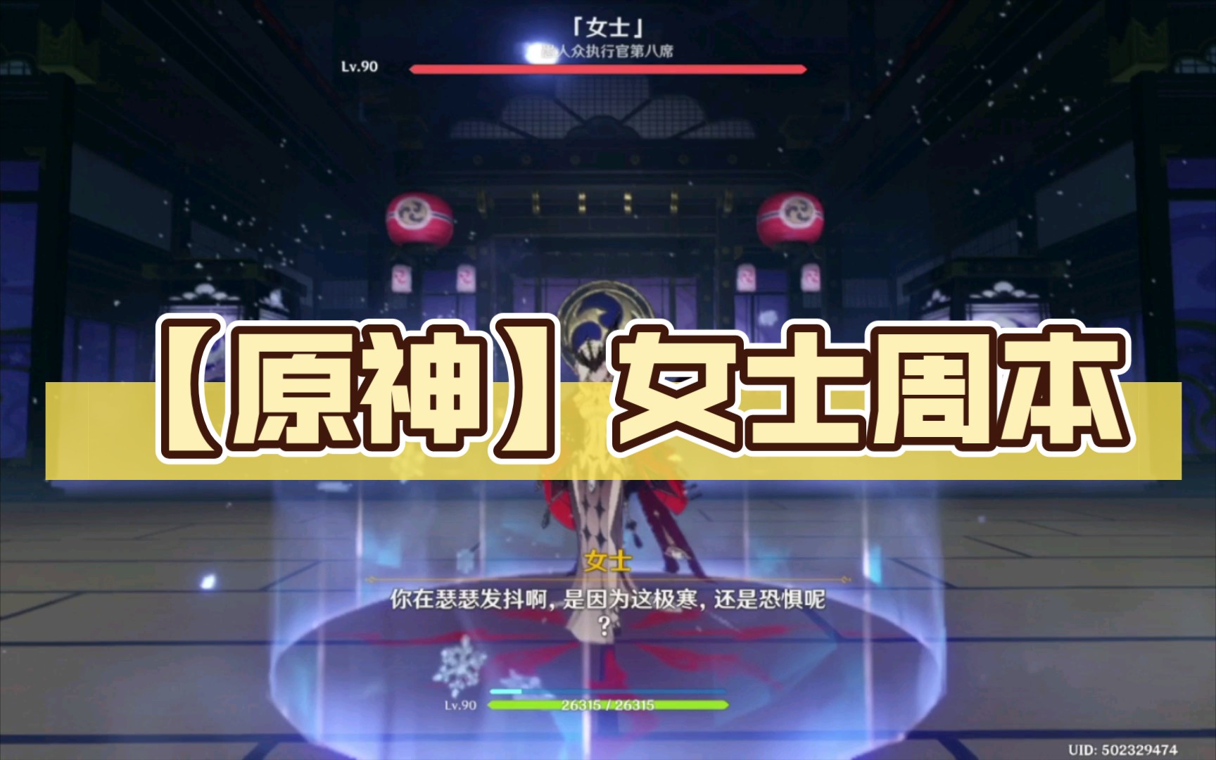 活动【原神】女士周本