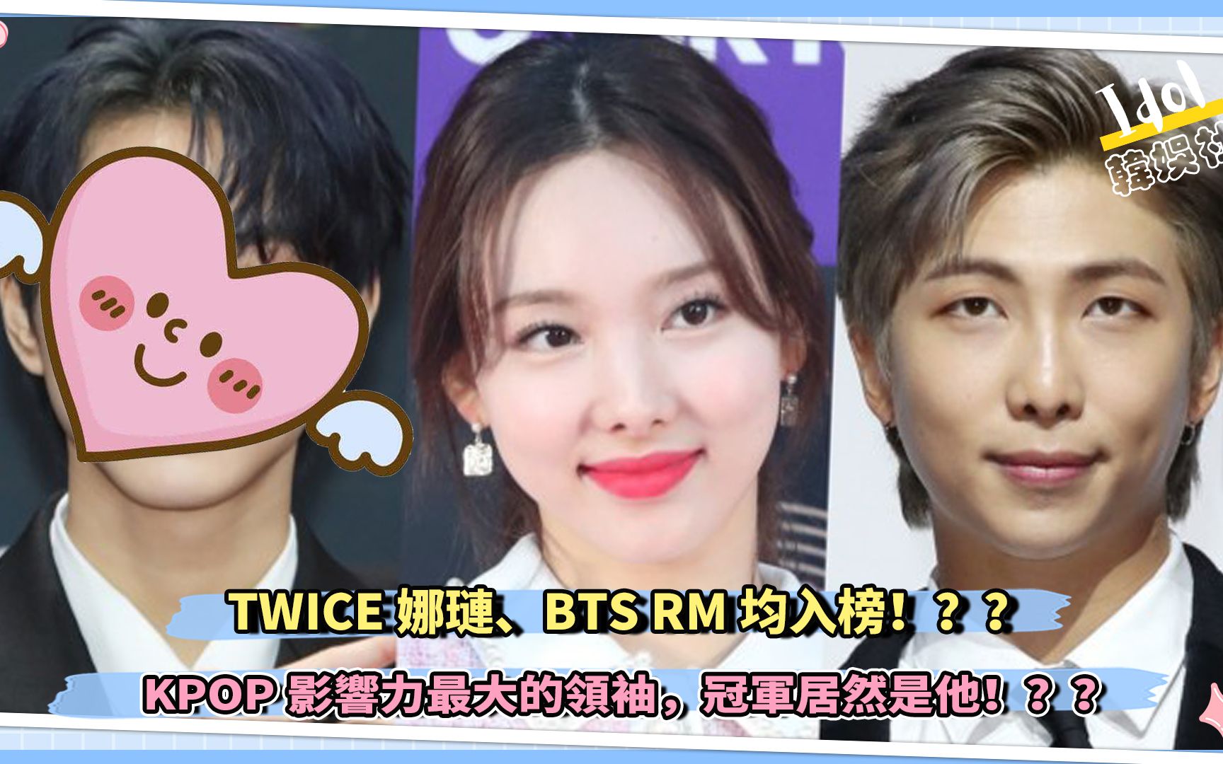 kpop影响力最大的领袖twice娜琏btsrm均入榜冠军居然是他